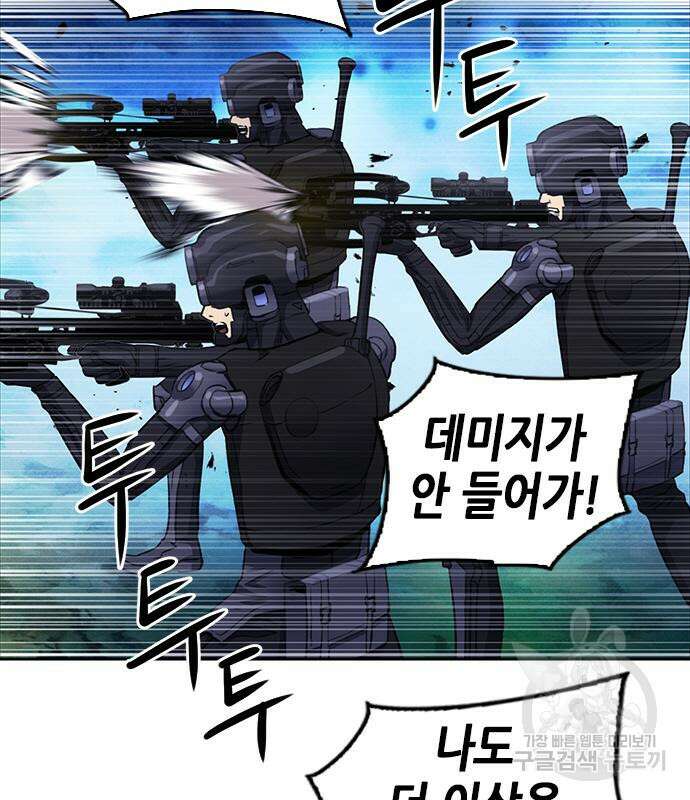 서울역 드루이드 84화 124