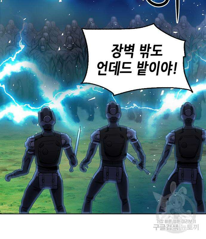 서울역 드루이드 84화 135