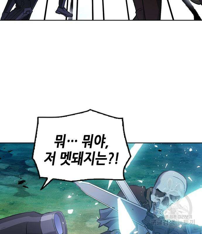 서울역 드루이드 84화 153