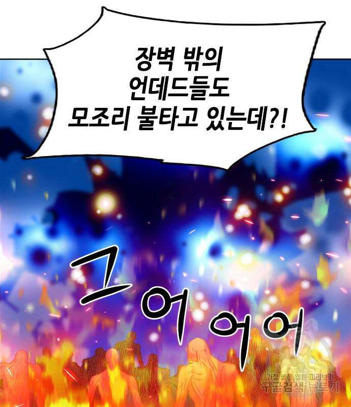 서울역 드루이드 84화 169