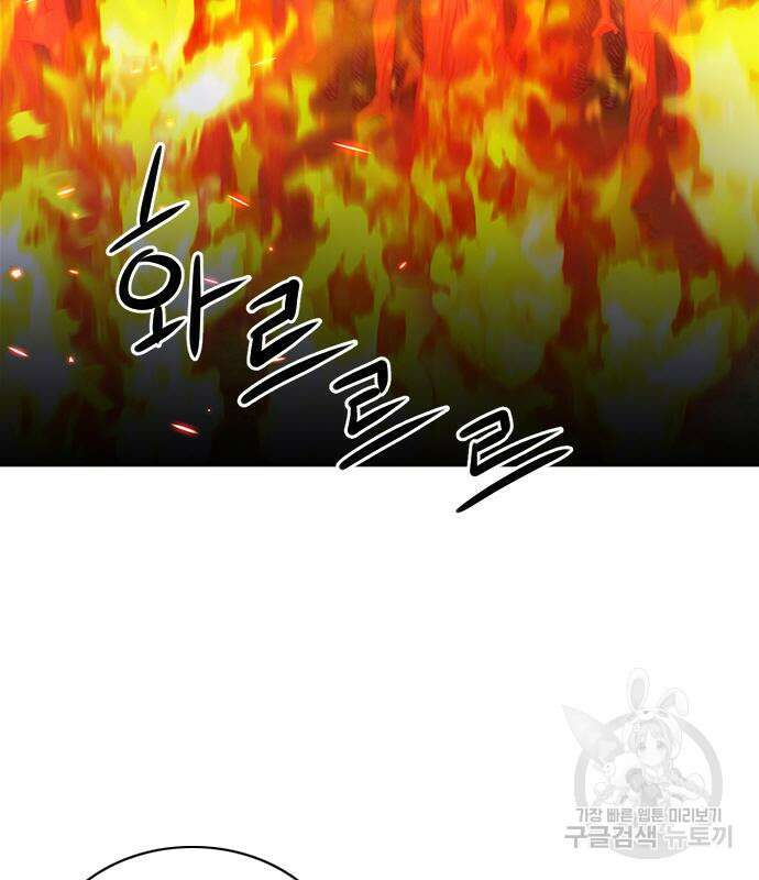 서울역 드루이드 84화 170