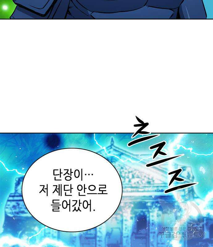 서울역 드루이드 84화 172