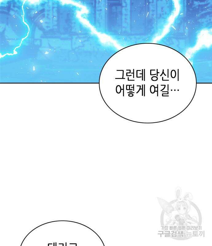 서울역 드루이드 84화 173