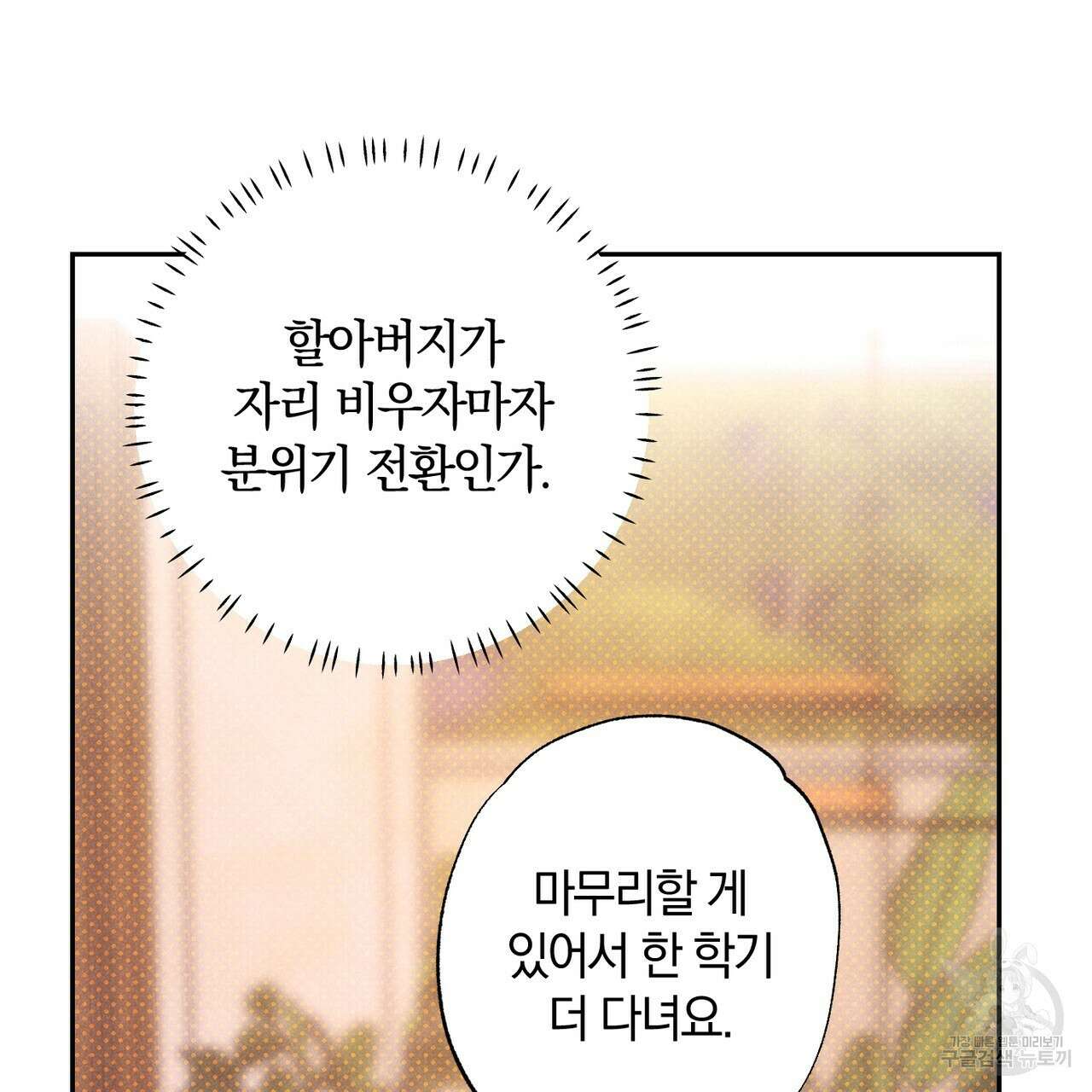 시맨틱 에러 68화 5