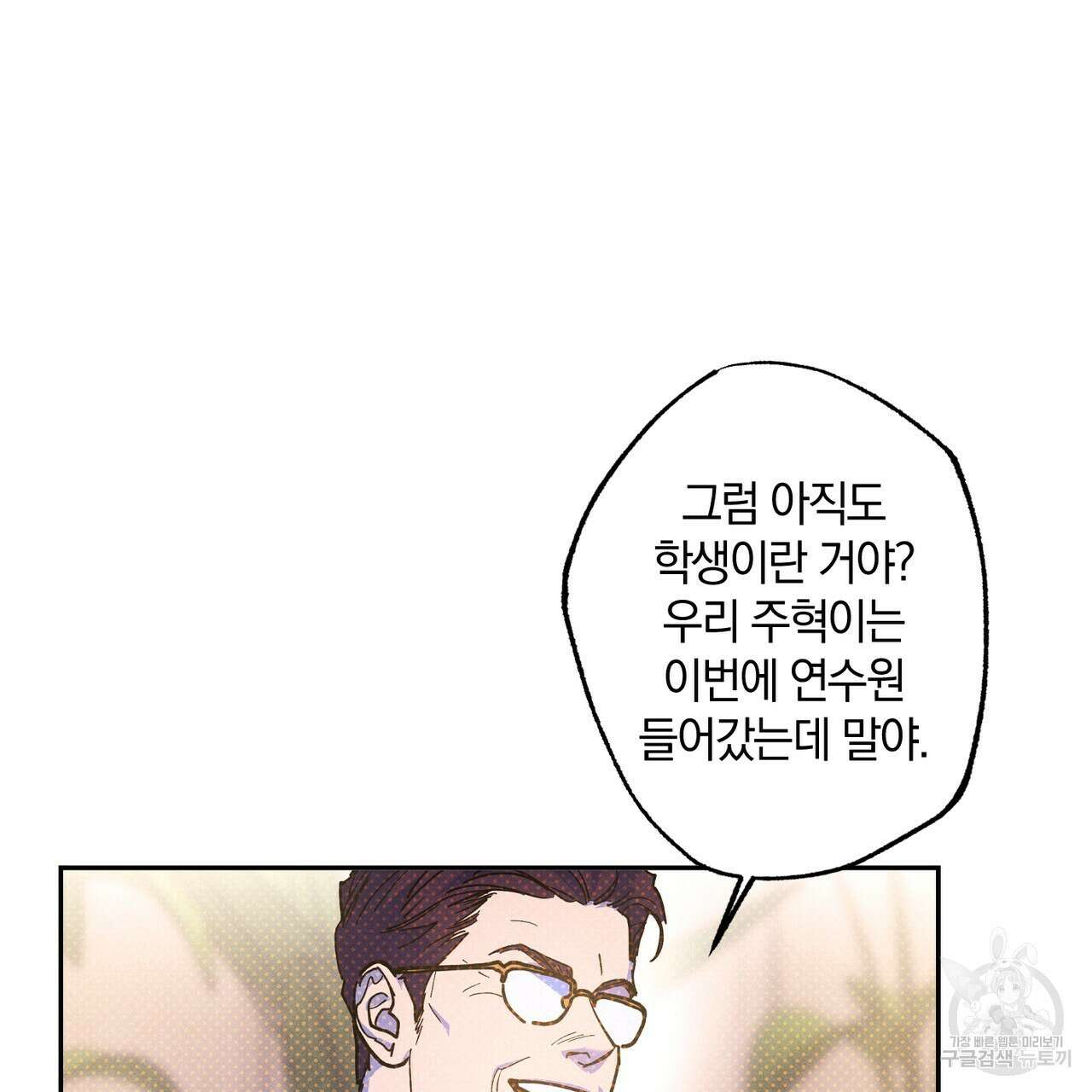 시맨틱 에러 68화 8
