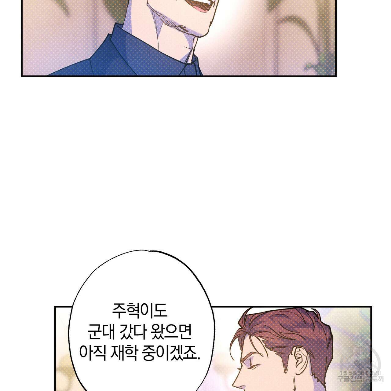 시맨틱 에러 68화 9