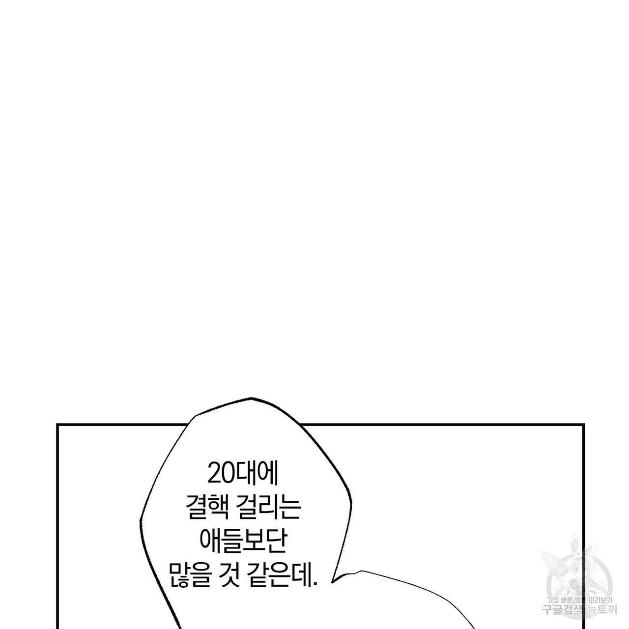 시맨틱 에러 68화 12