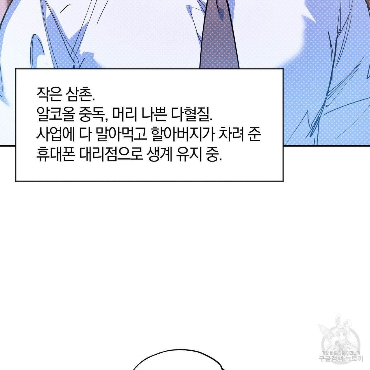 시맨틱 에러 68화 17