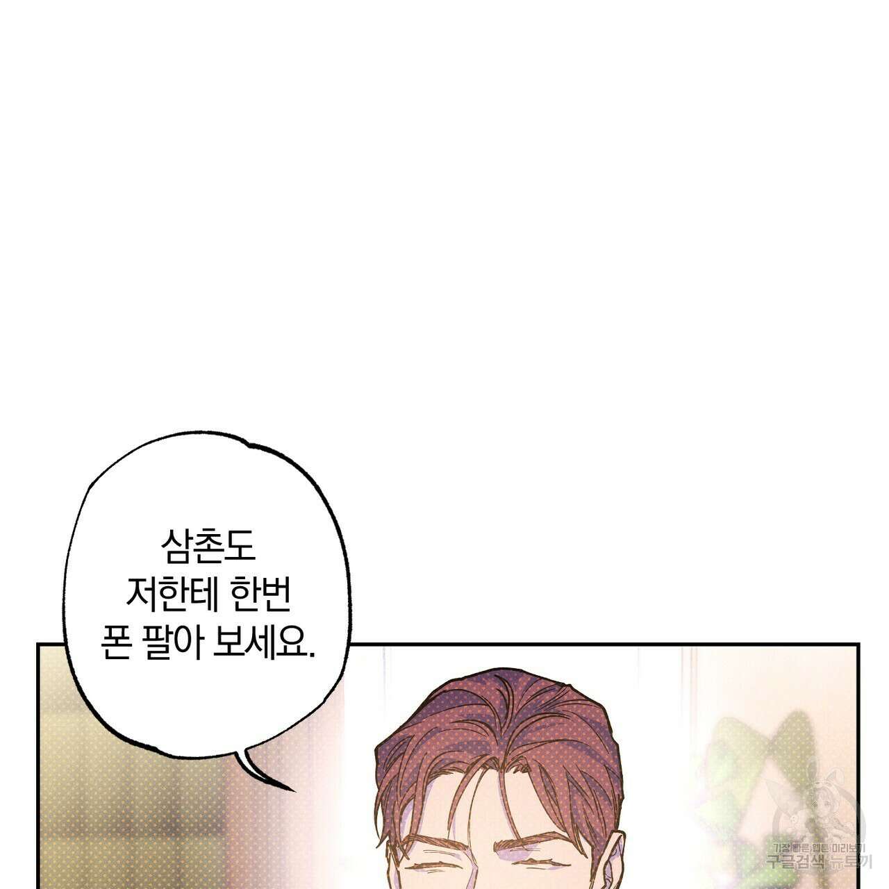 시맨틱 에러 68화 19