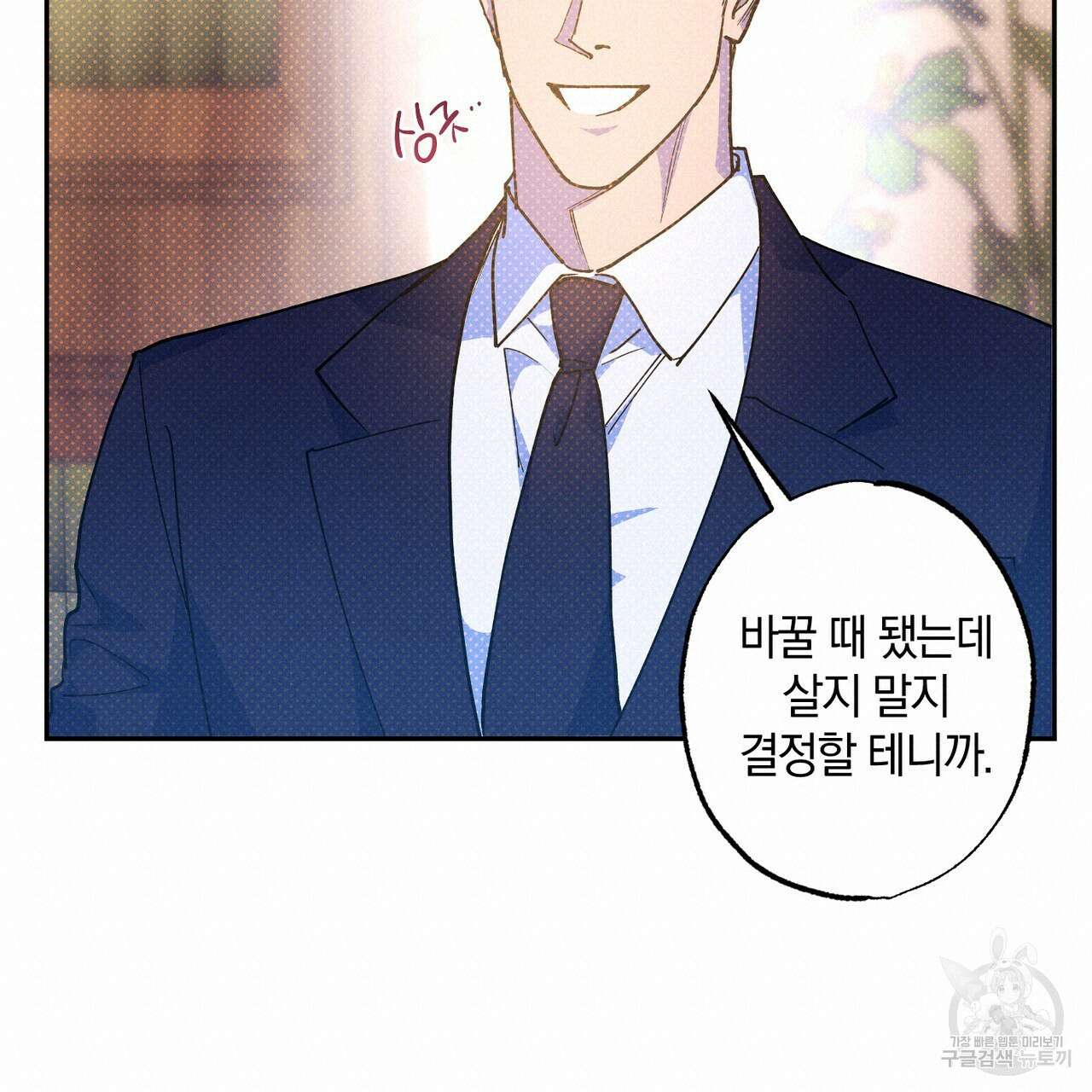 시맨틱 에러 68화 20