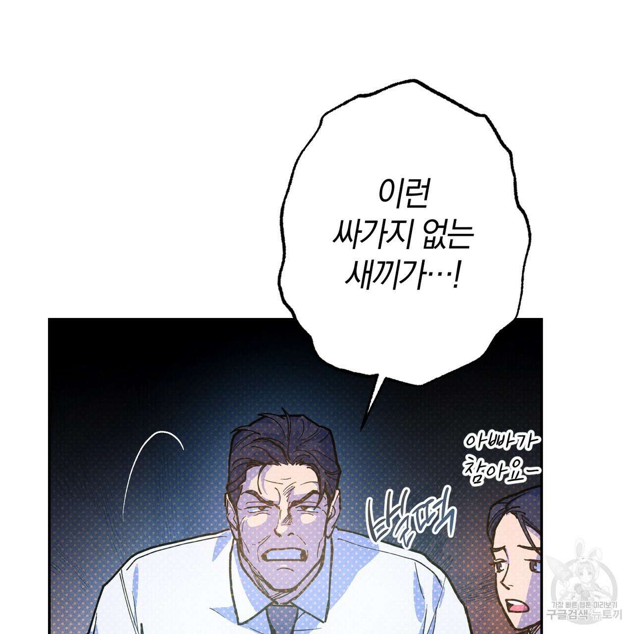 시맨틱 에러 68화 21
