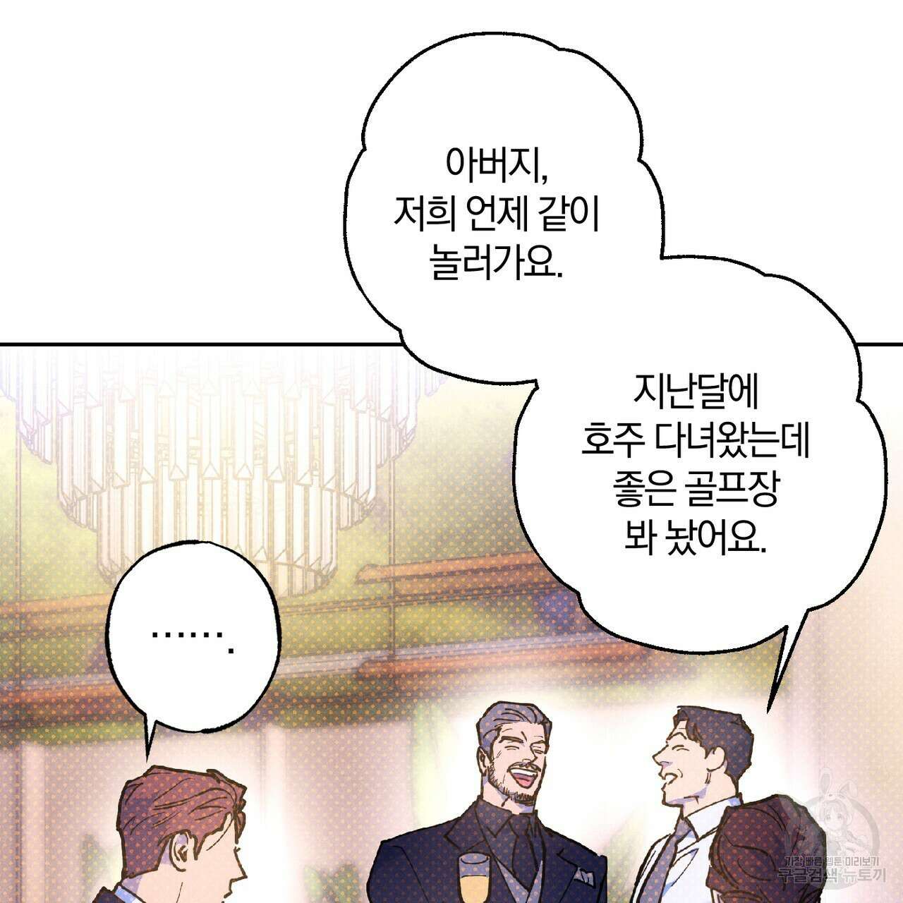 시맨틱 에러 68화 28