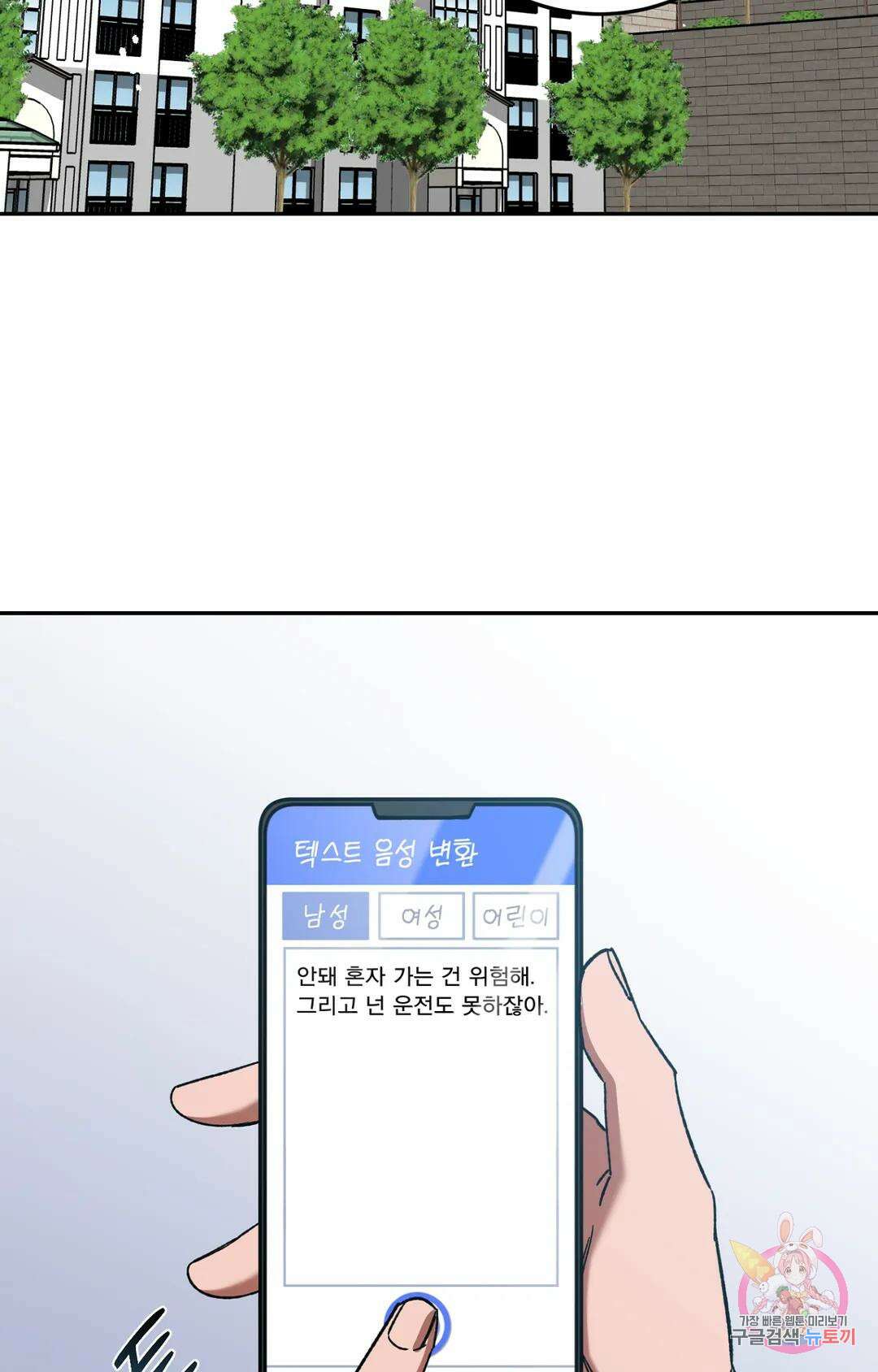 블라인드 플레이 75화 최종화 2