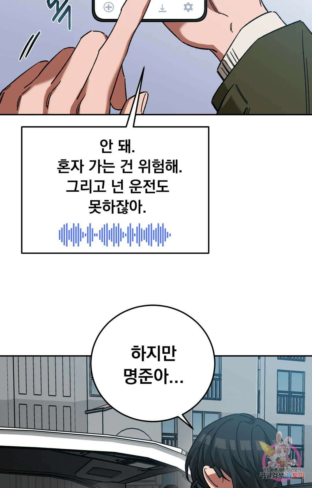 블라인드 플레이 75화 최종화 3
