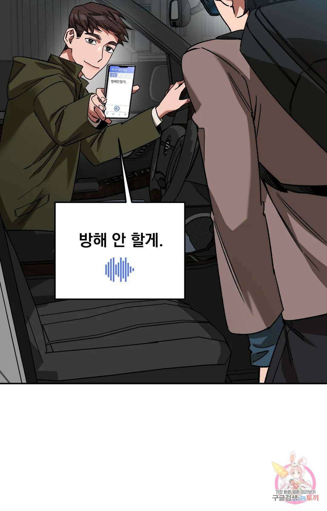 블라인드 플레이 75화 최종화 4