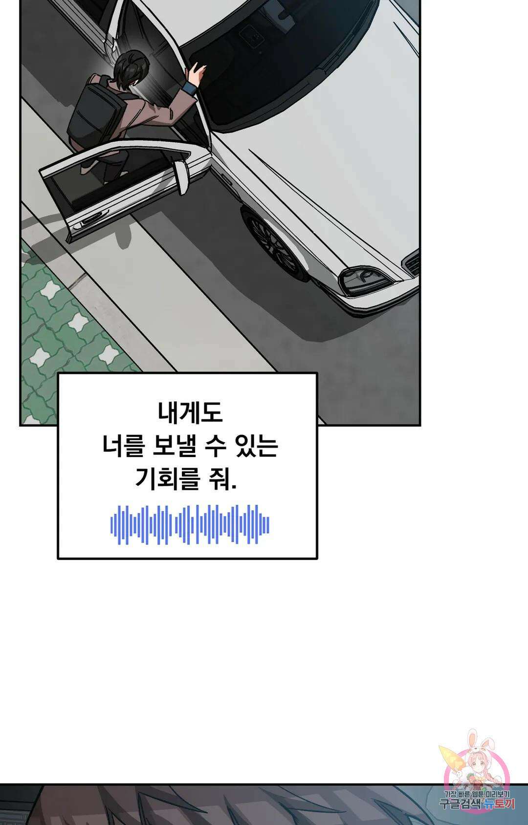 블라인드 플레이 75화 최종화 8