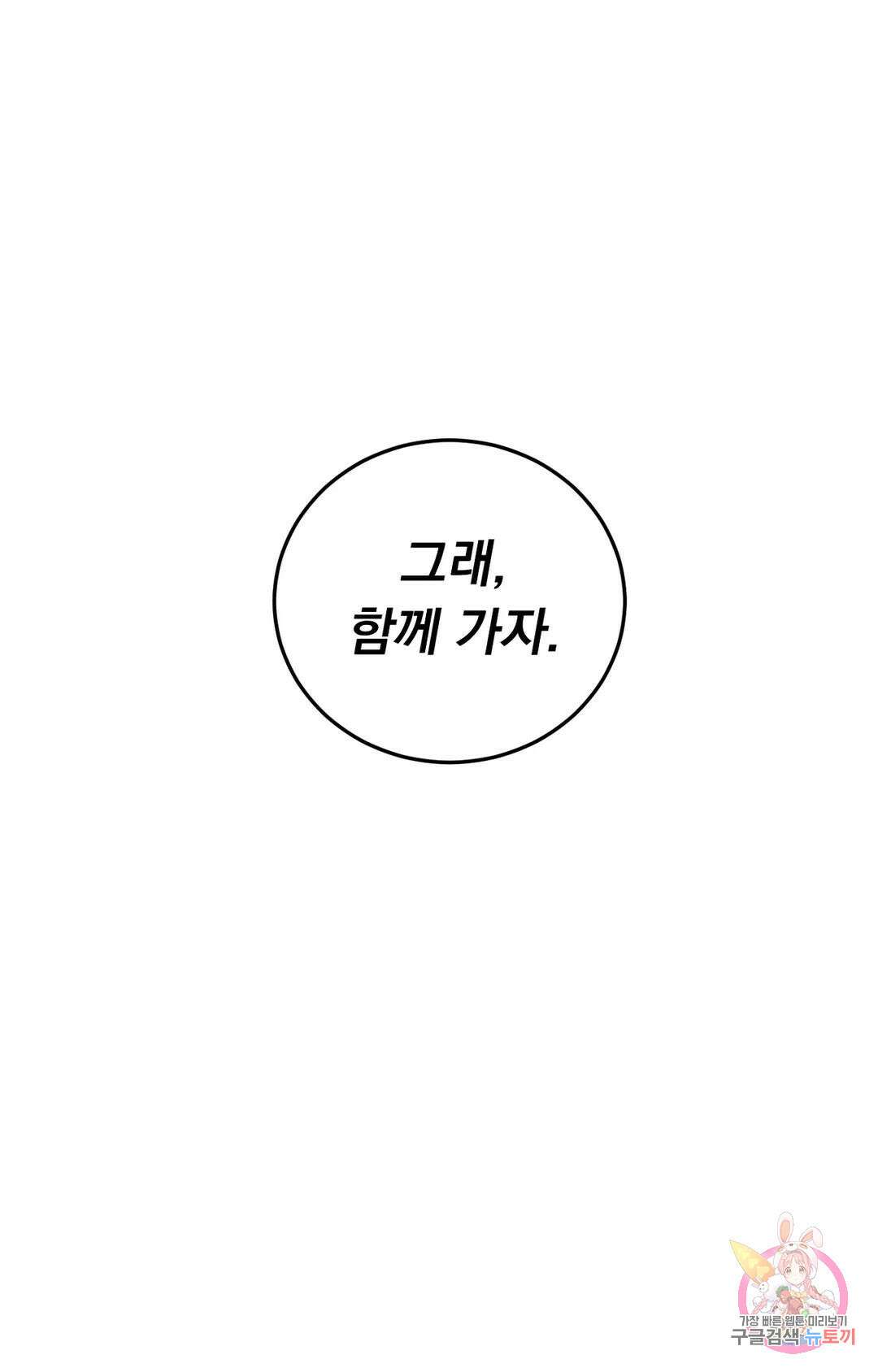 블라인드 플레이 75화 최종화 11