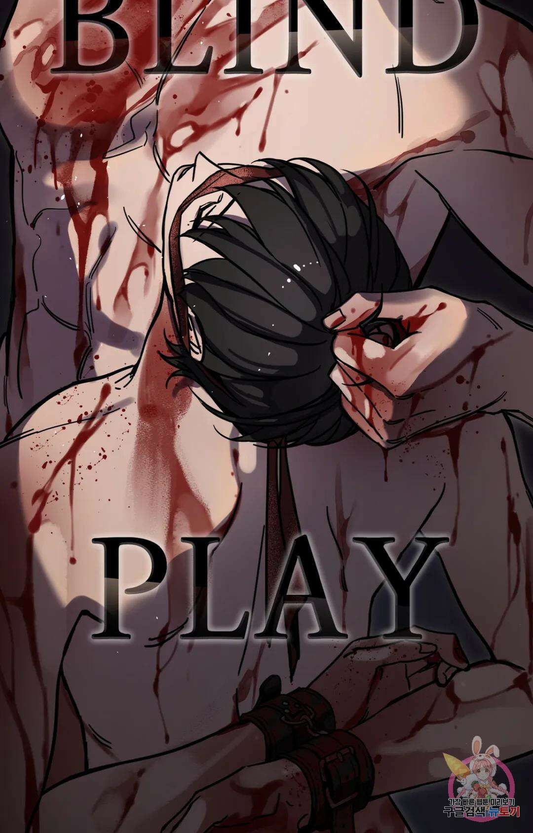 블라인드 플레이 75화 최종화 13