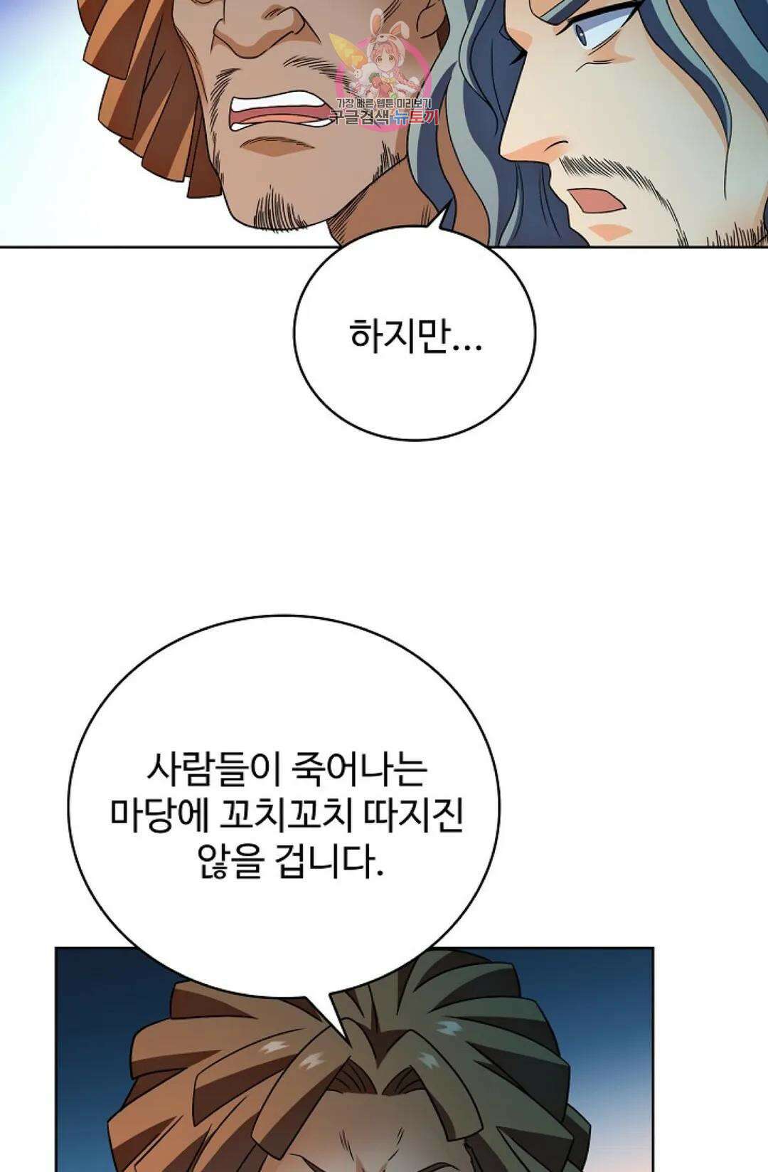전직 법사 796화 3