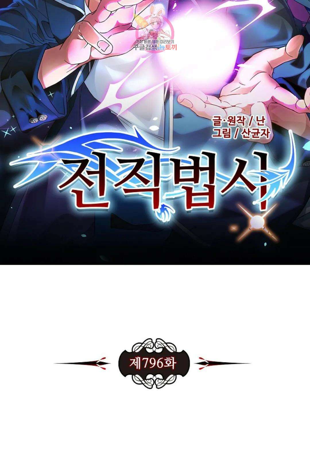 전직 법사 796화 7