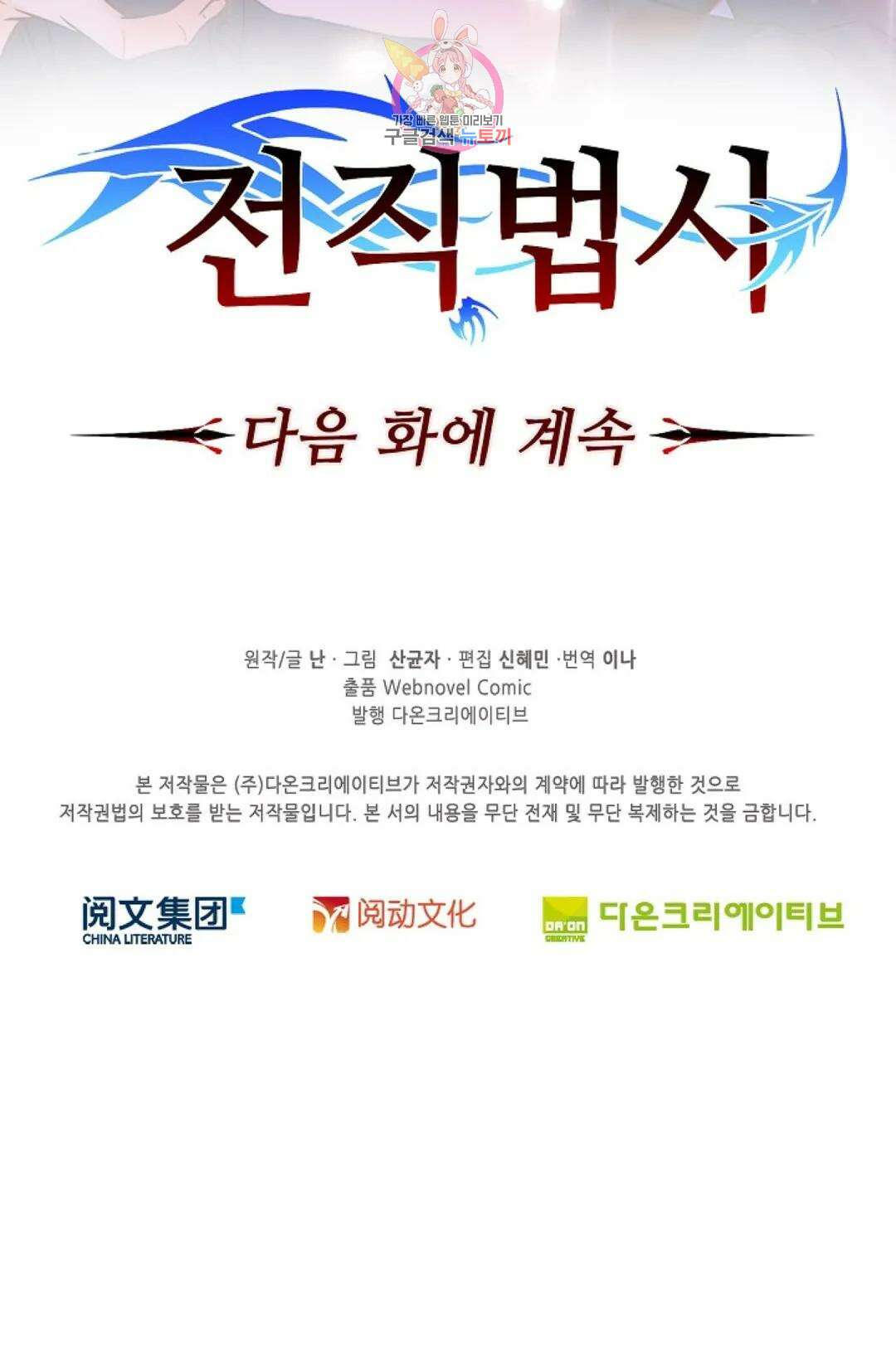 전직 법사 796화 78