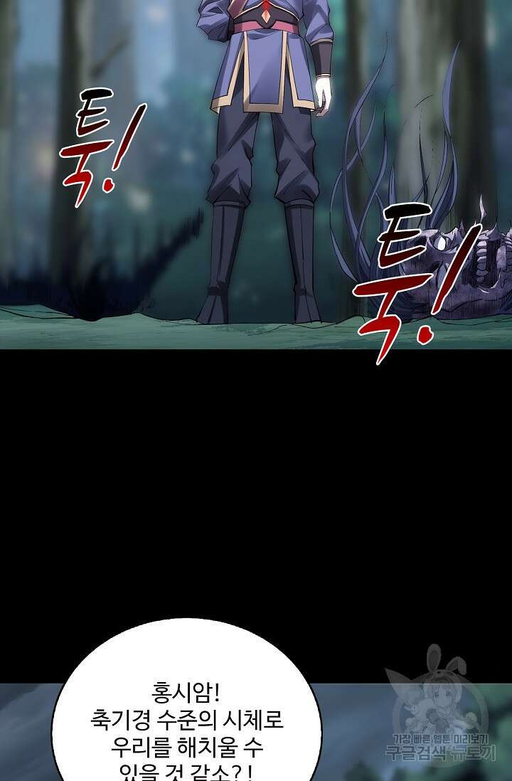 절세종주로 귀환하다 22화 12