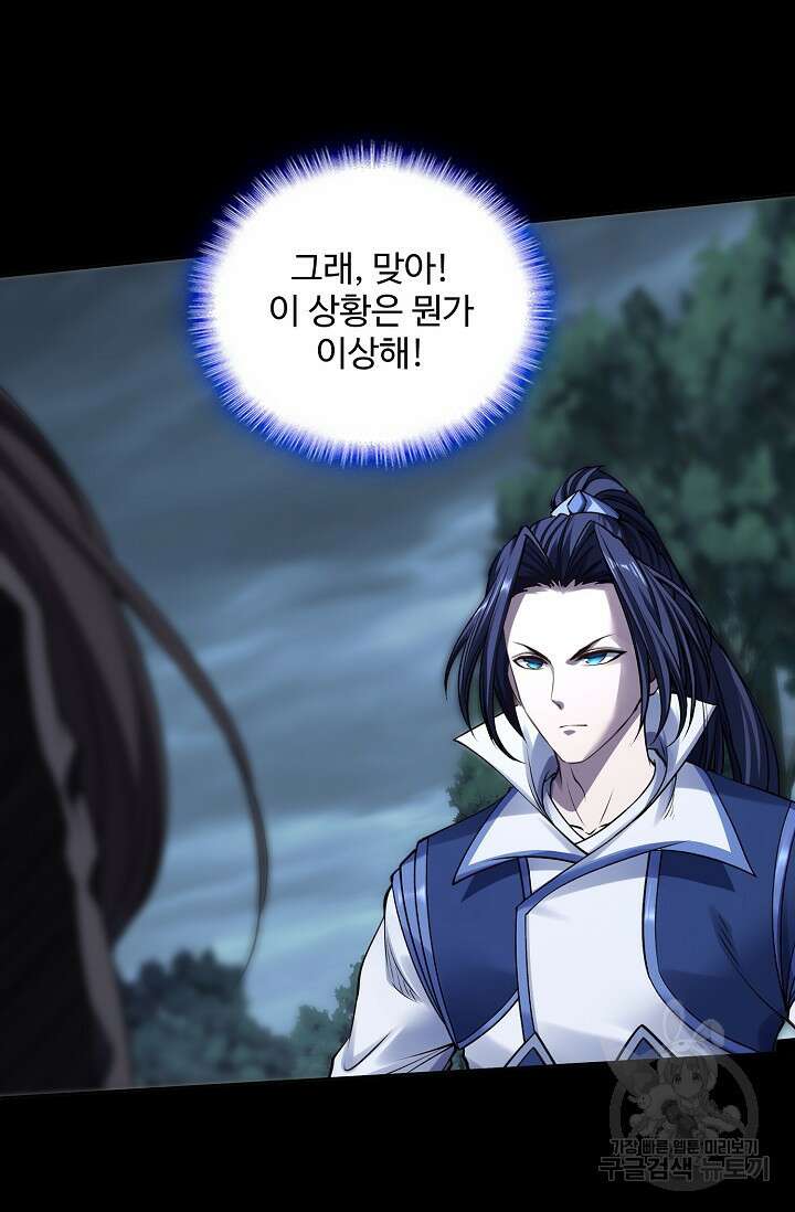 절세종주로 귀환하다 22화 14