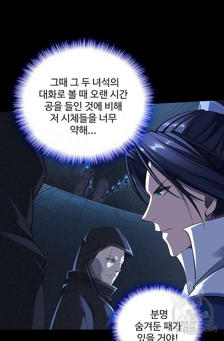 절세종주로 귀환하다 22화 15