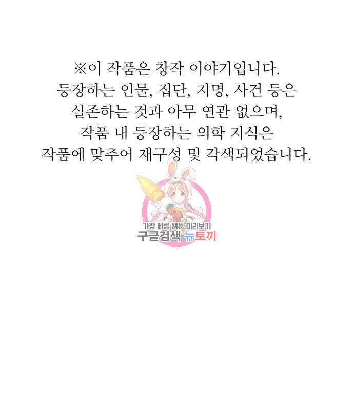 A.I. 닥터 92화 1