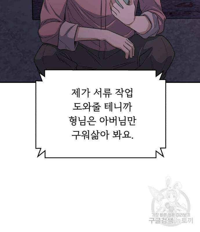 A.I. 닥터 92화 11