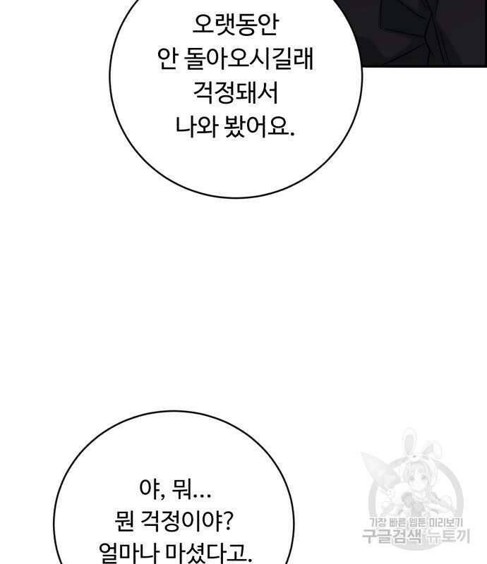 A.I. 닥터 92화 33