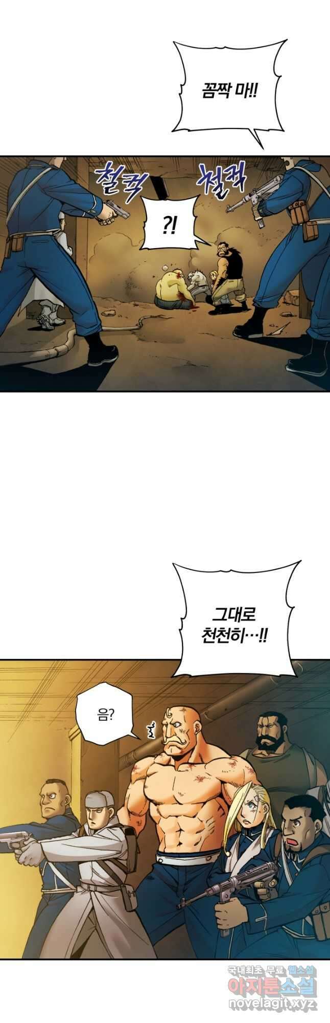 강철의 연금술사  285화 2