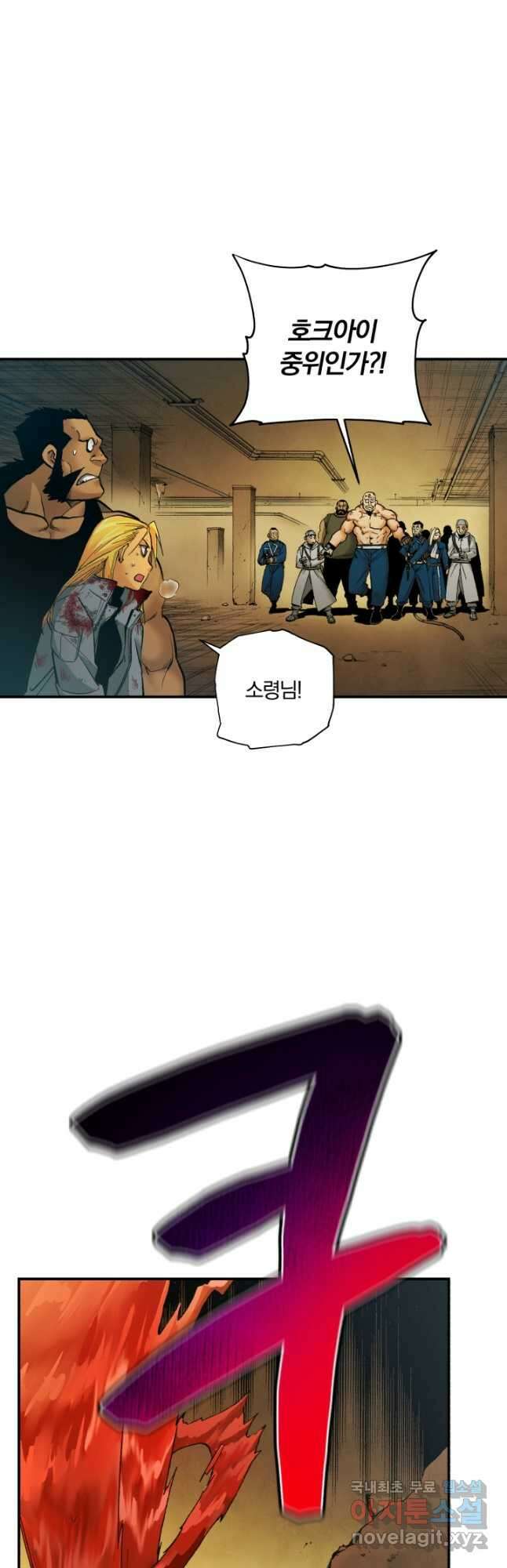 강철의 연금술사  285화 3