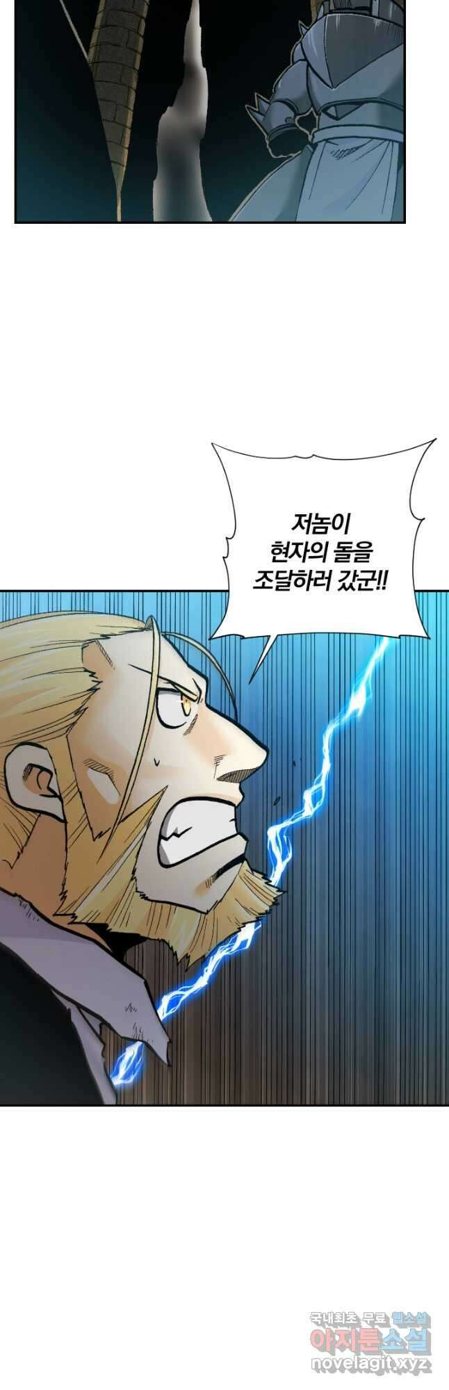 강철의 연금술사  285화 10