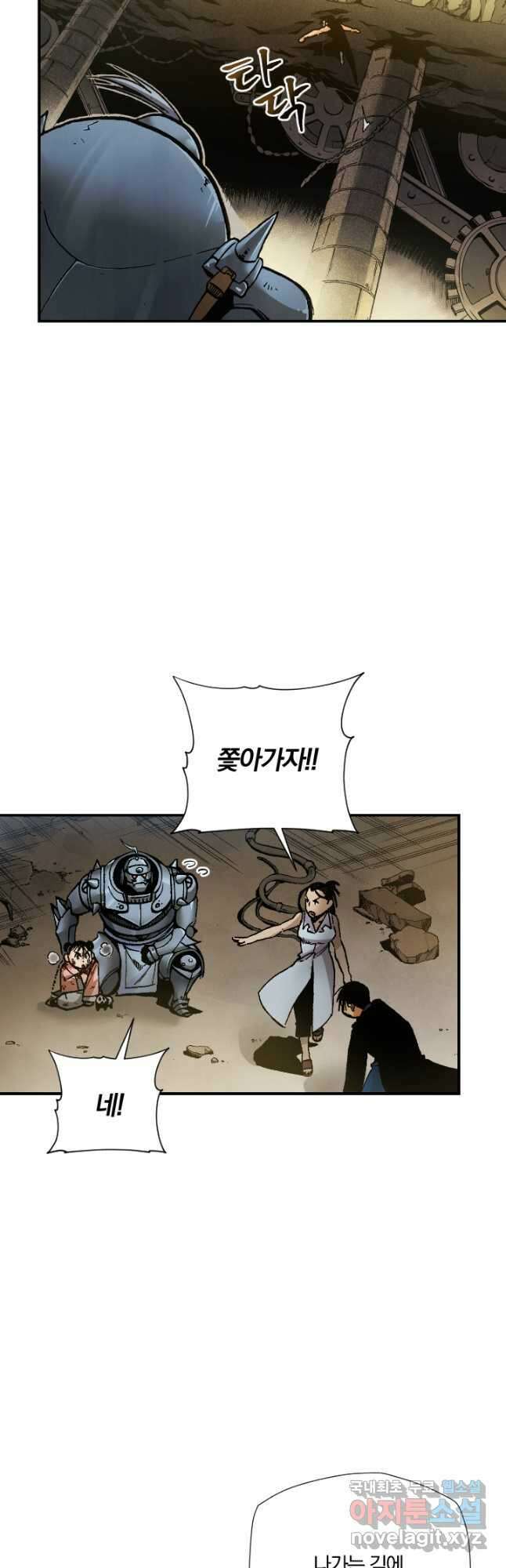 강철의 연금술사  285화 13