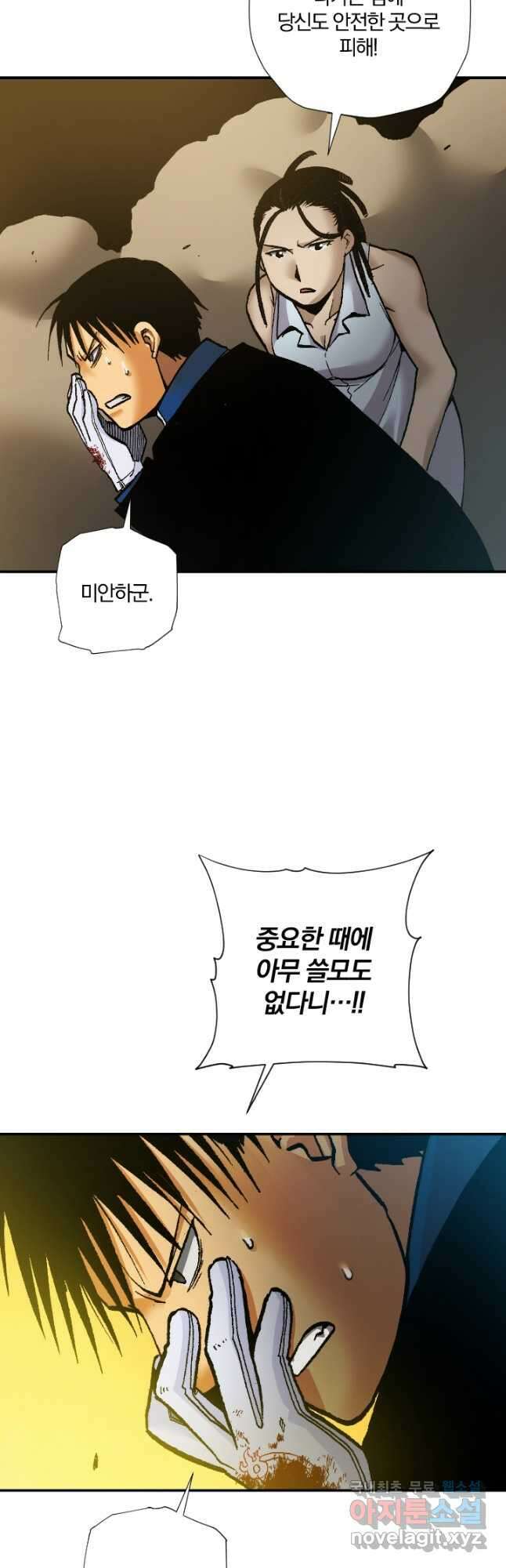 강철의 연금술사  285화 14