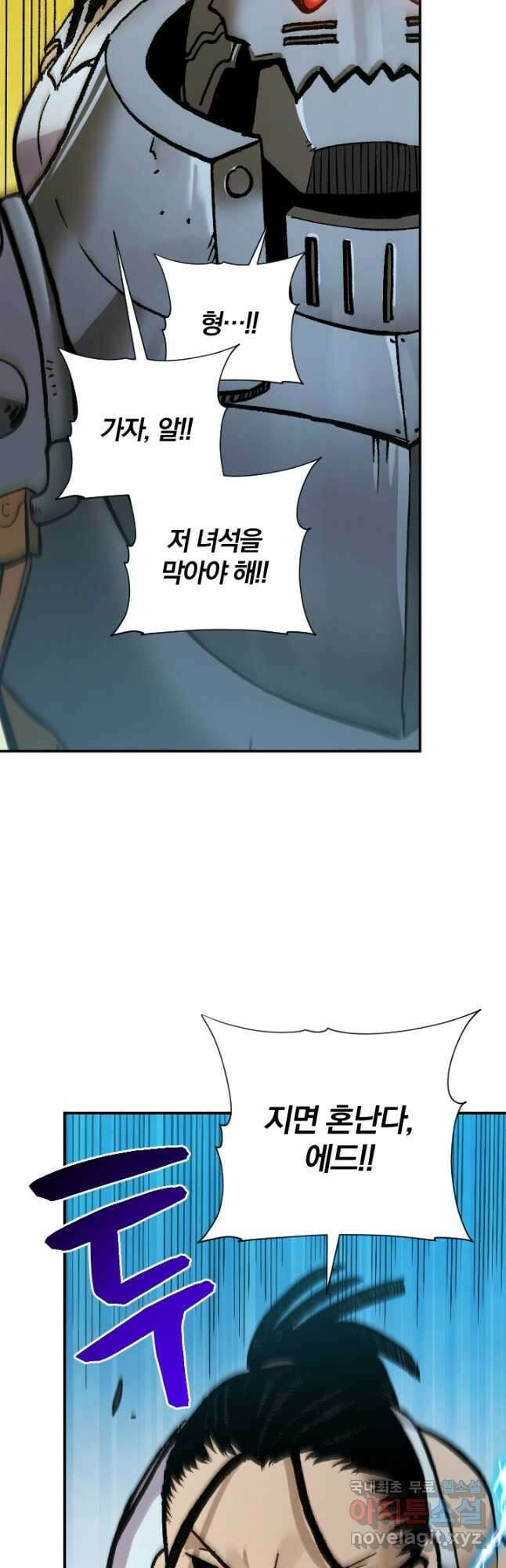 강철의 연금술사  285화 19