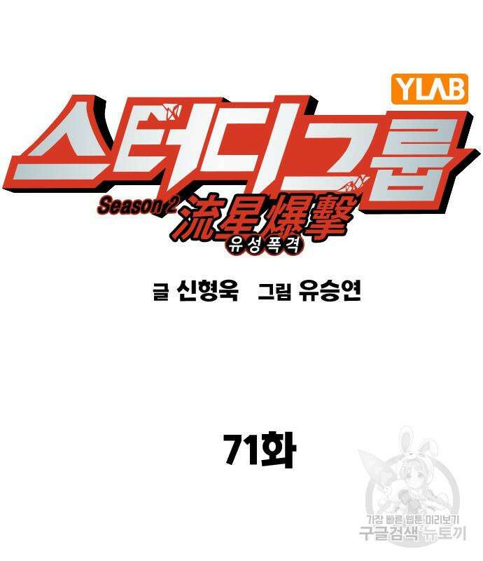 스터디그룹 시즌2 71화 6