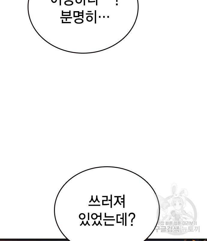 스터디그룹 시즌2 71화 10