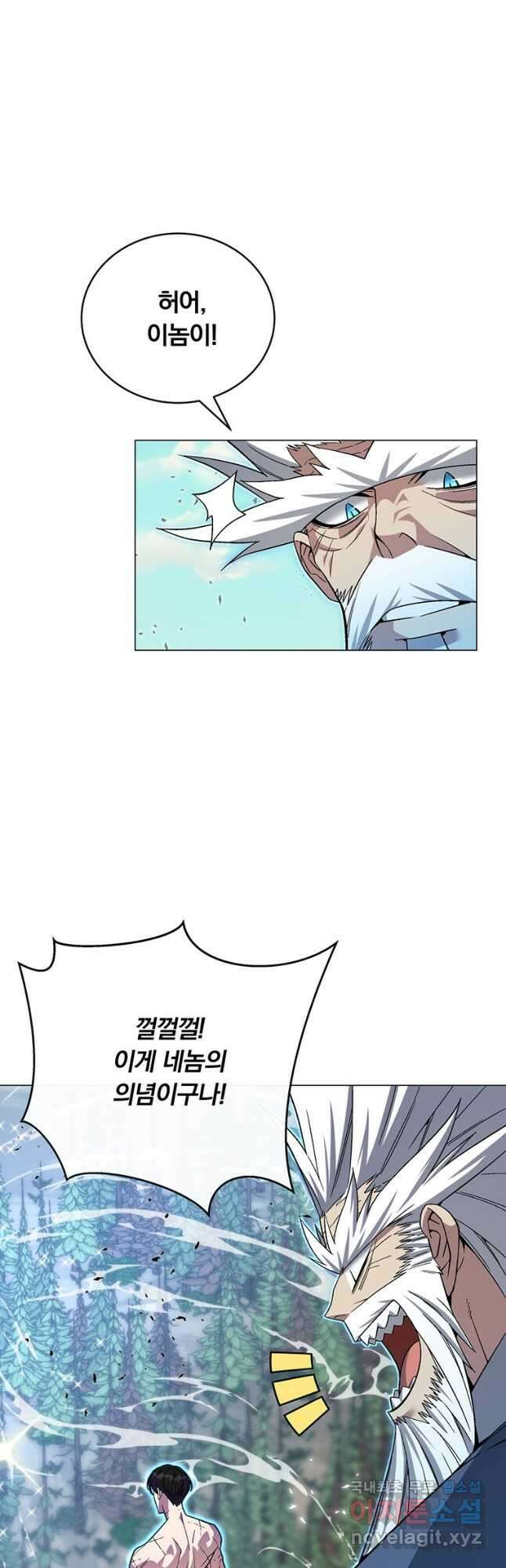 훈수 두는 천마님 75화 9
