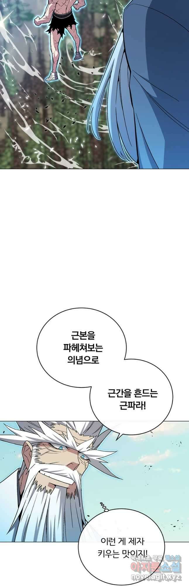 훈수 두는 천마님 75화 10