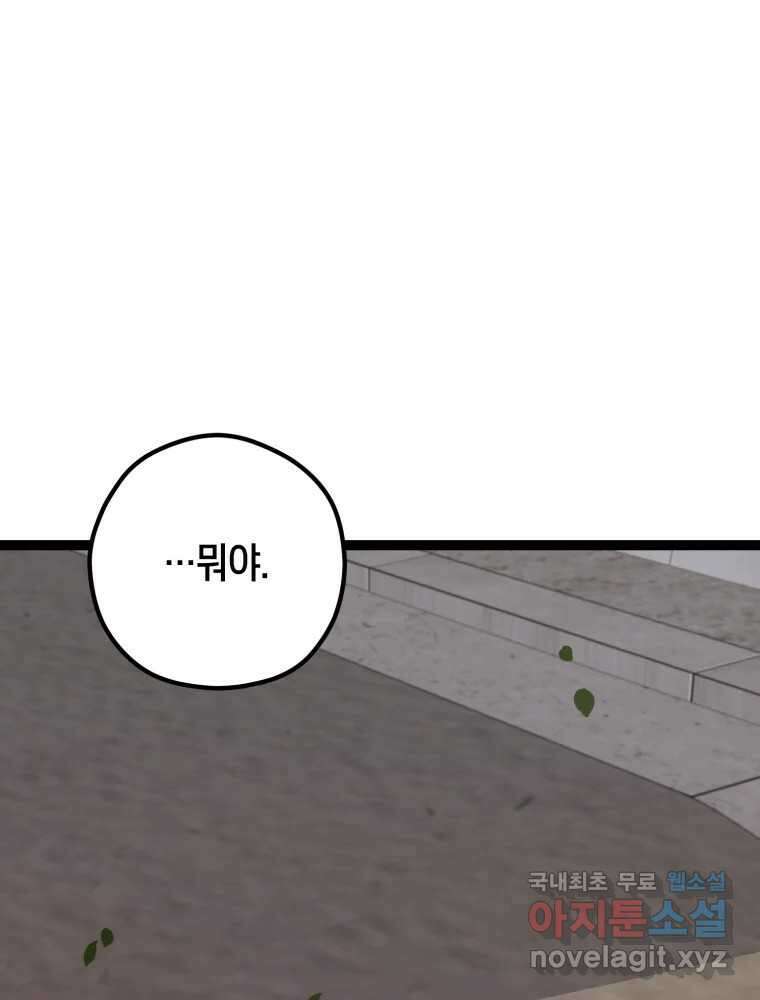 퇴마전문학교 사월 13화 조마구 1