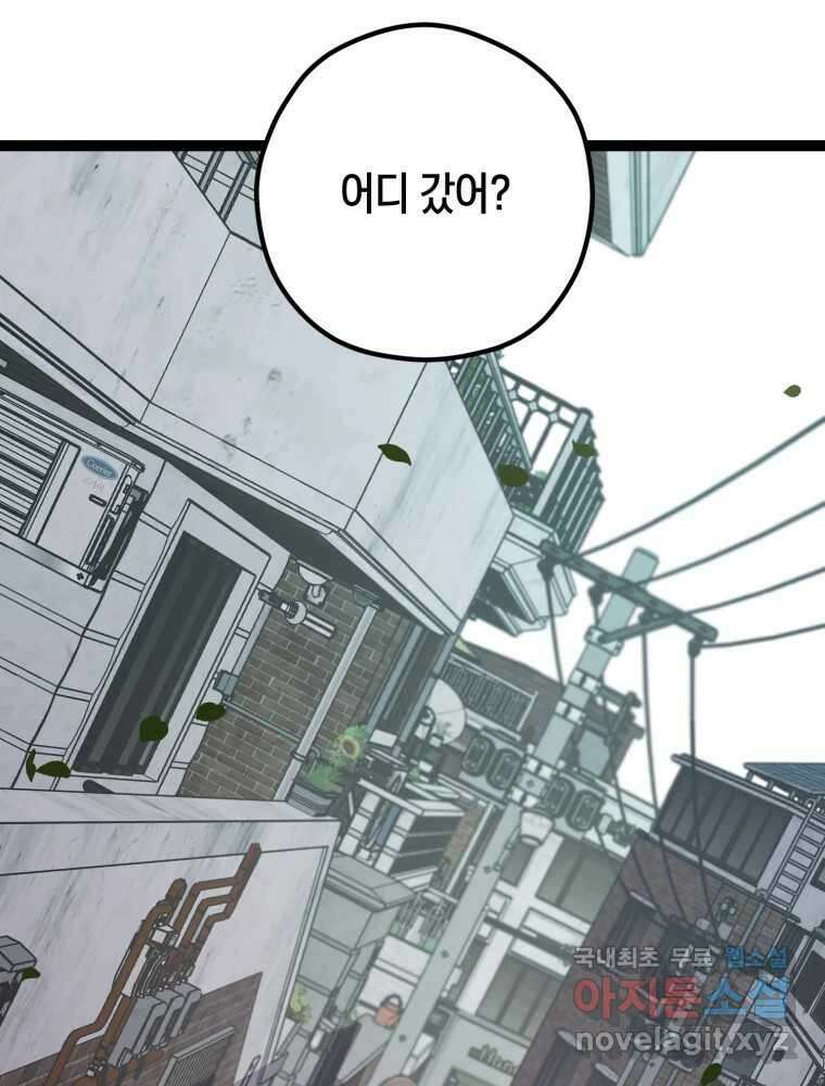 퇴마전문학교 사월 13화 조마구 3