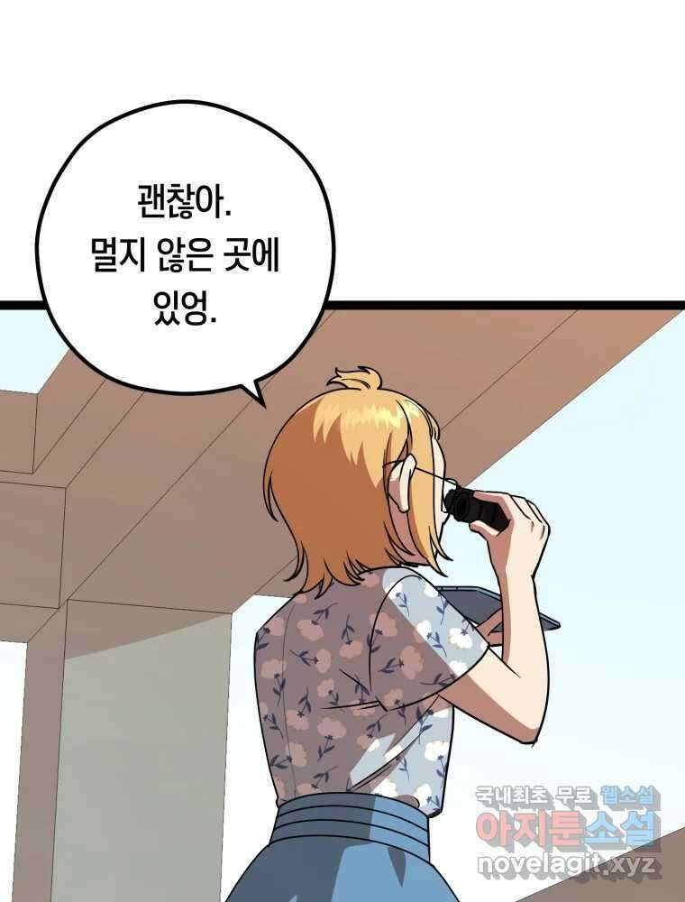 퇴마전문학교 사월 13화 조마구 9