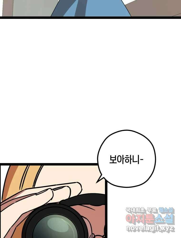 퇴마전문학교 사월 13화 조마구 10