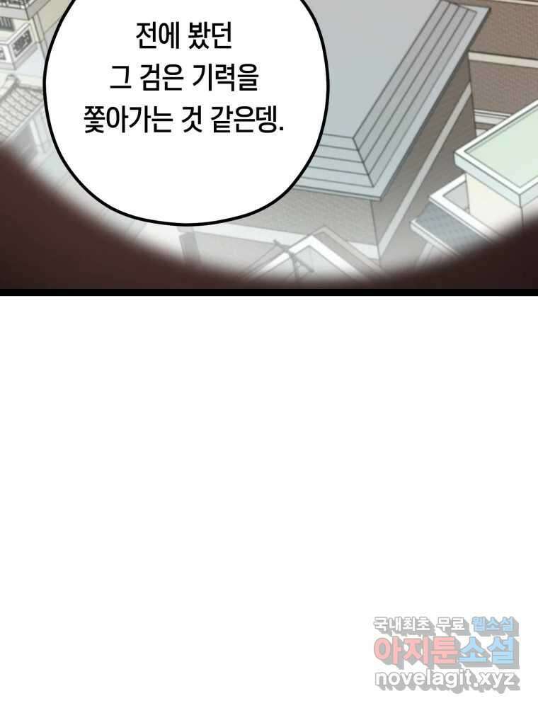 퇴마전문학교 사월 13화 조마구 12