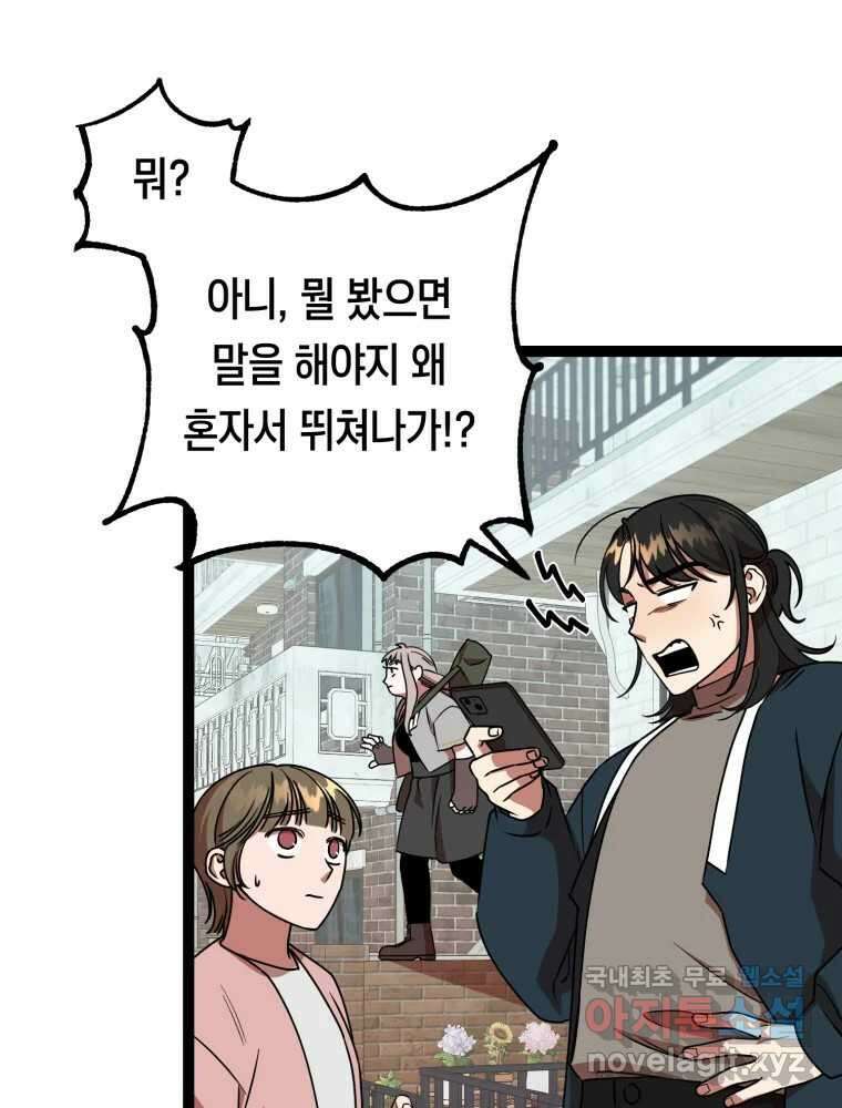 퇴마전문학교 사월 13화 조마구 13