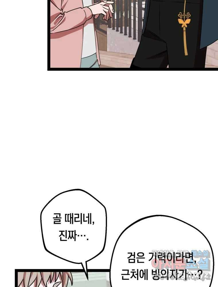 퇴마전문학교 사월 13화 조마구 14