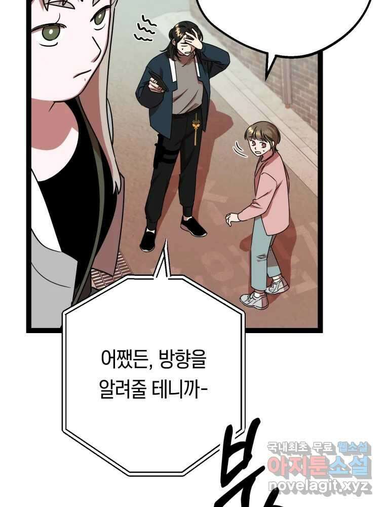 퇴마전문학교 사월 13화 조마구 15