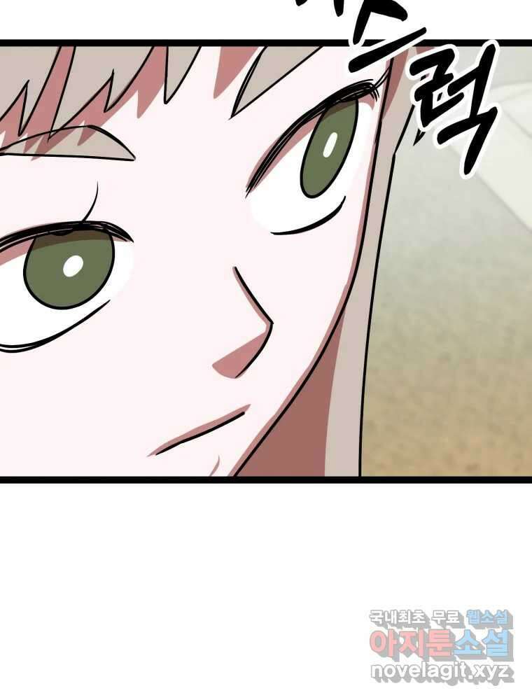 퇴마전문학교 사월 13화 조마구 16